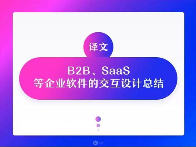 b2b,saas等企业软件中的交互设计总结_达内ui培训