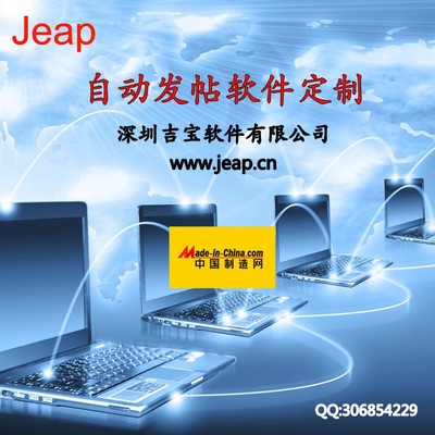 www jeap.cn 网络智能软件自动发布产品,吉宝软件图片_高清图_细节图-深圳吉宝软件 -