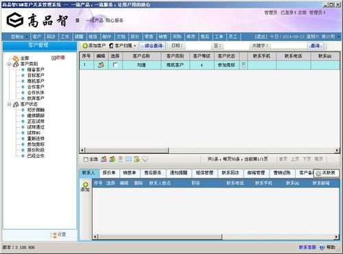 高品智crm企业客户管理软件 v3.108.311 官方安装版